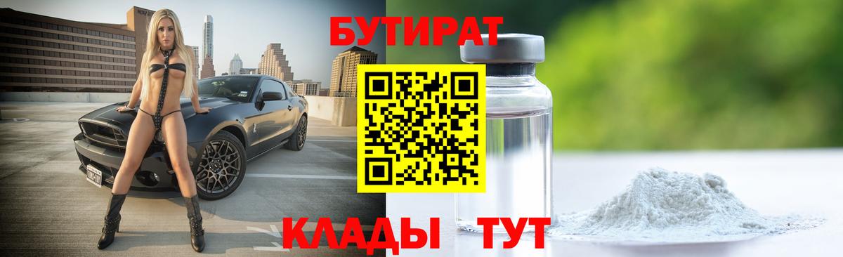 Бутират  Вход с VPN  Сегежа  Бутират Butirat 