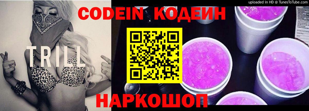 Codein Purple Drank Сегежа