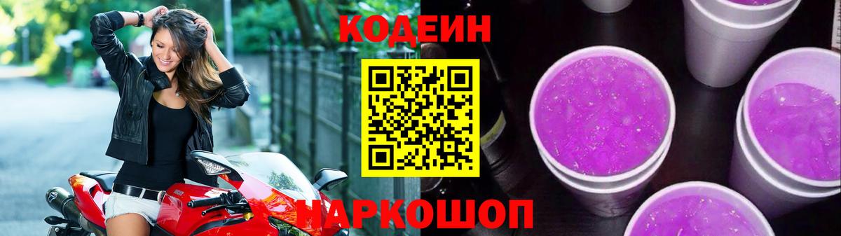 Сегежа  Codein Purple Drank  Вход с VPN  Кодеин Purple Drank 