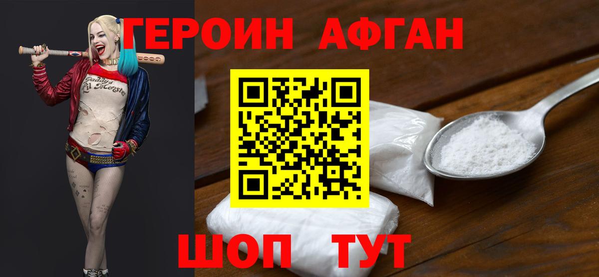 ГЕРОИН Афган Сегежа